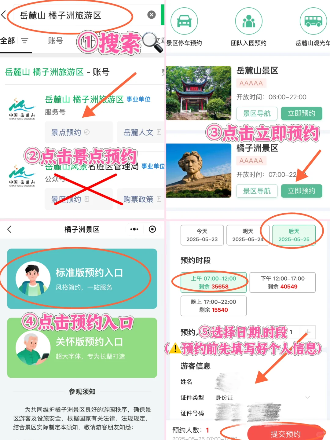长沙旅游｜橘子洲+岳麓山手绘游玩地图攻略‼️