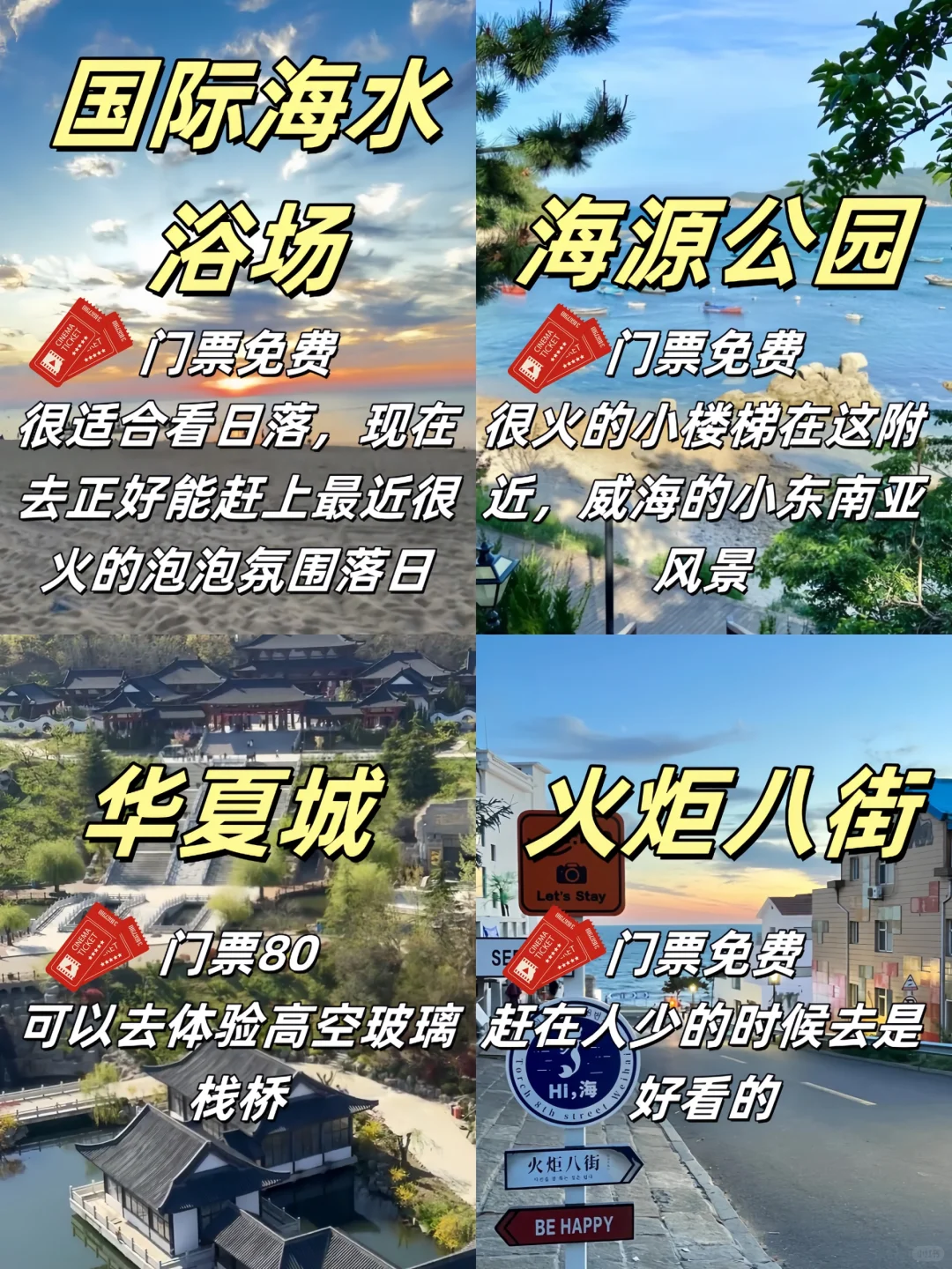 在威海旅游时VS从威海回来后（只讲大实话）