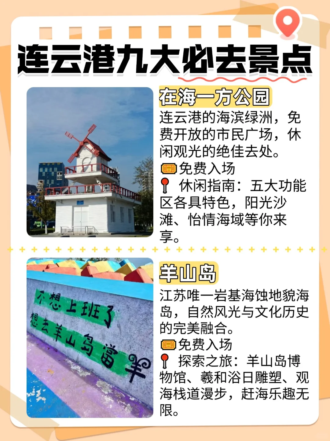 🌊连云港必打卡9大景点（2025最新版）