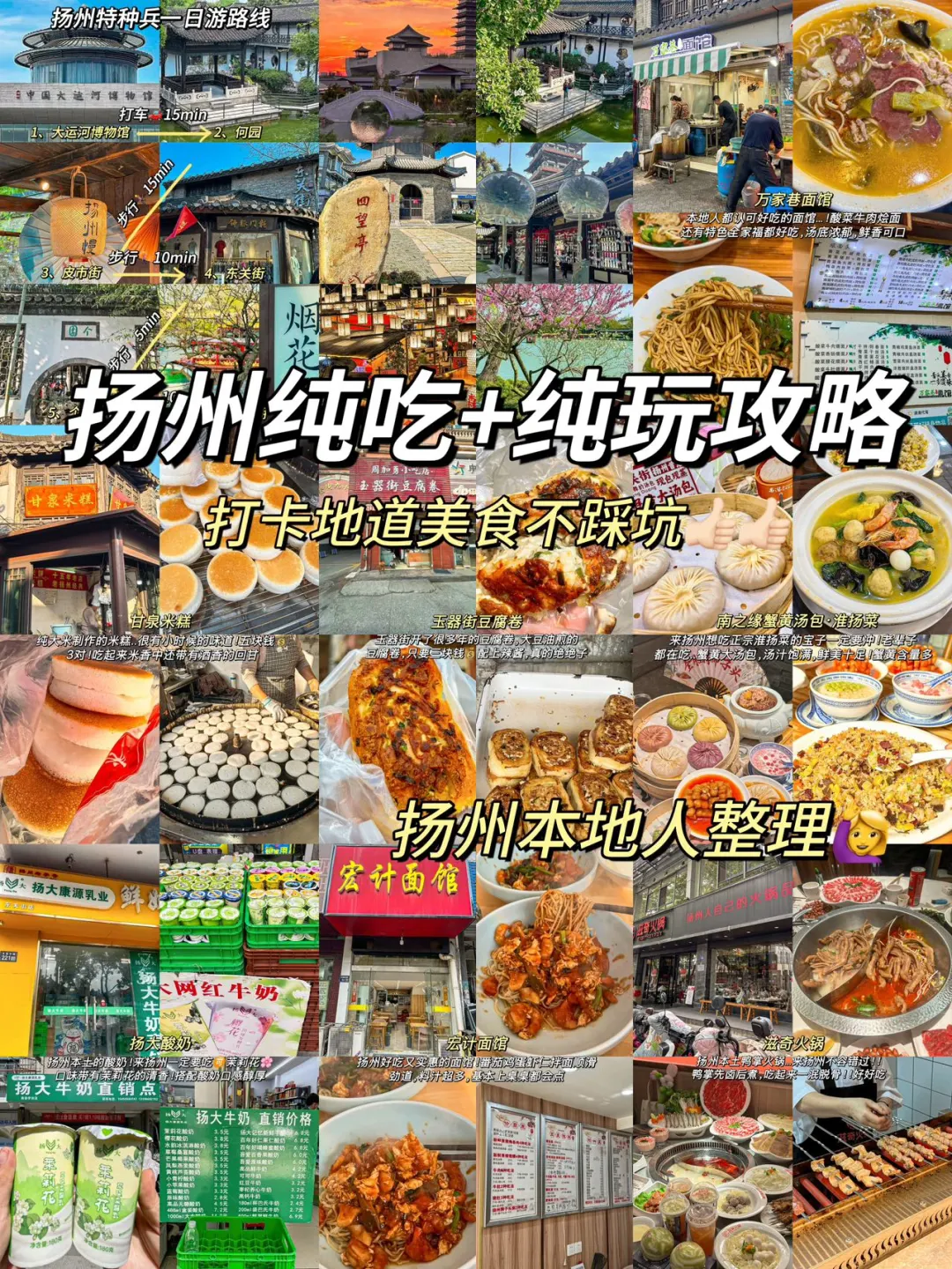 熬夜整理‼️扬州特种兵纯吃+纯玩一日游攻略