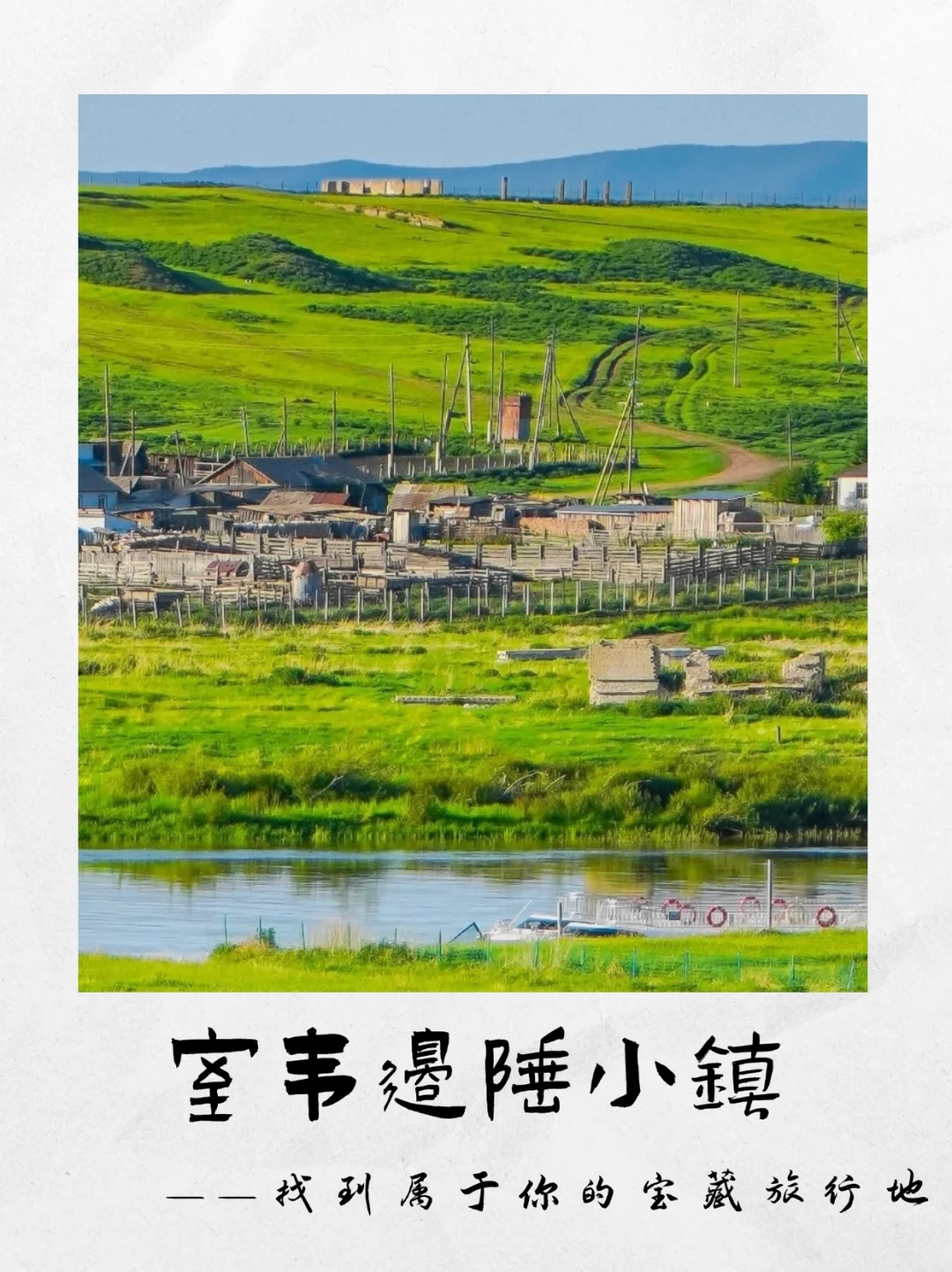 呼伦贝尔超全景点攻略｜必去的绝美之地