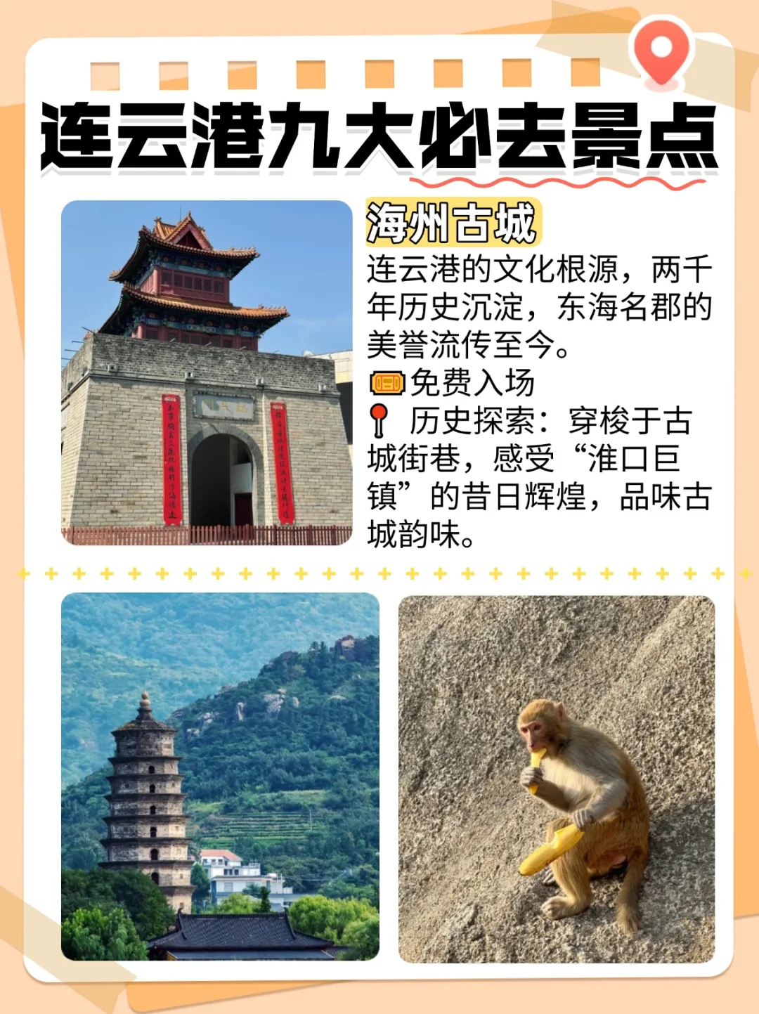 🌊连云港必打卡9大景点（2025最新版）