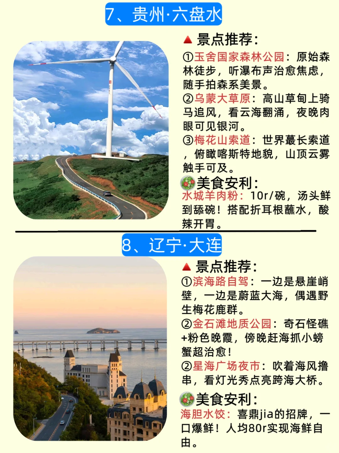 2025，避暑胜地推荐，看这里‼️