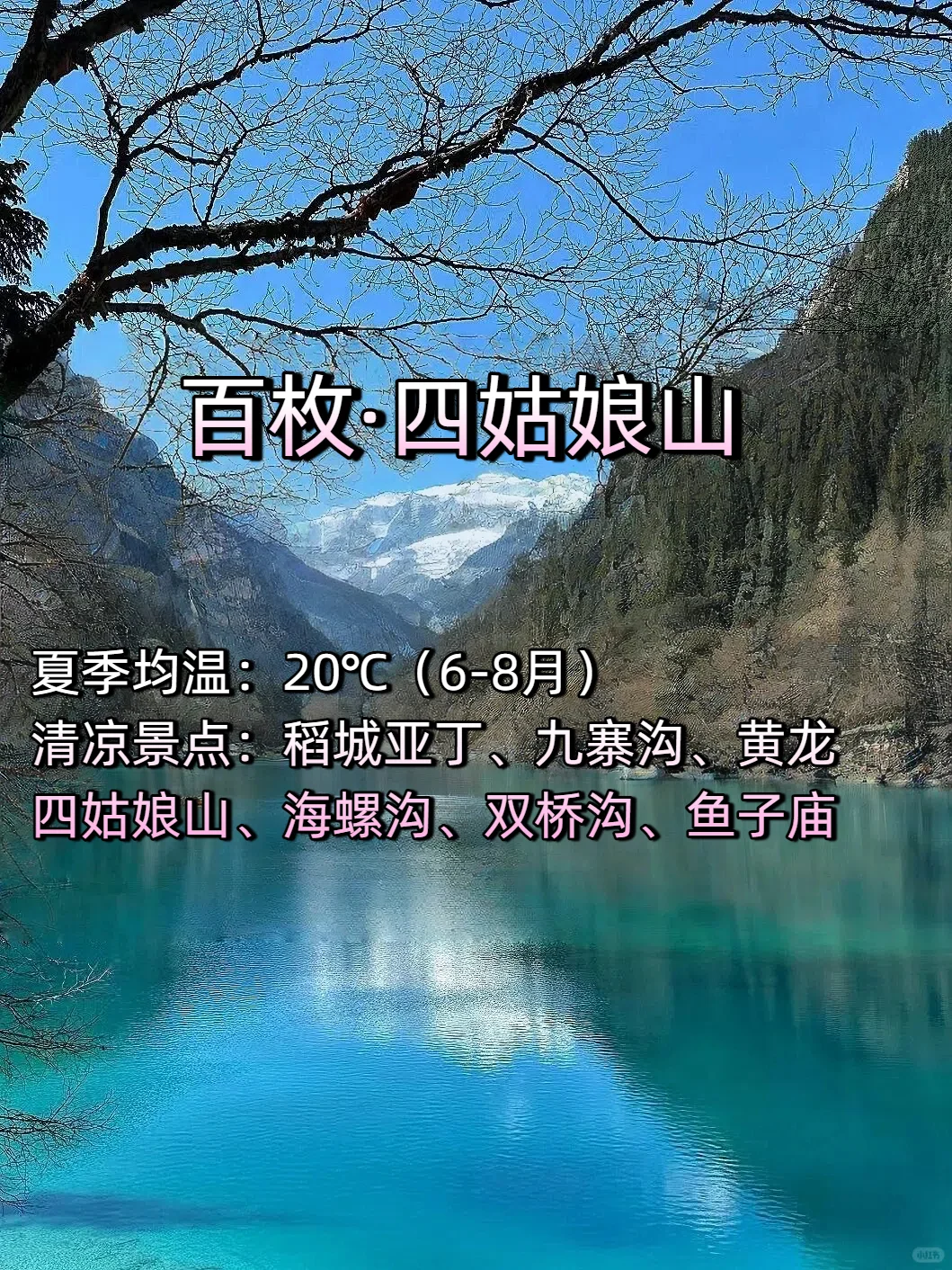 逃离高温，国内9个均温20℃的冷门避暑秘