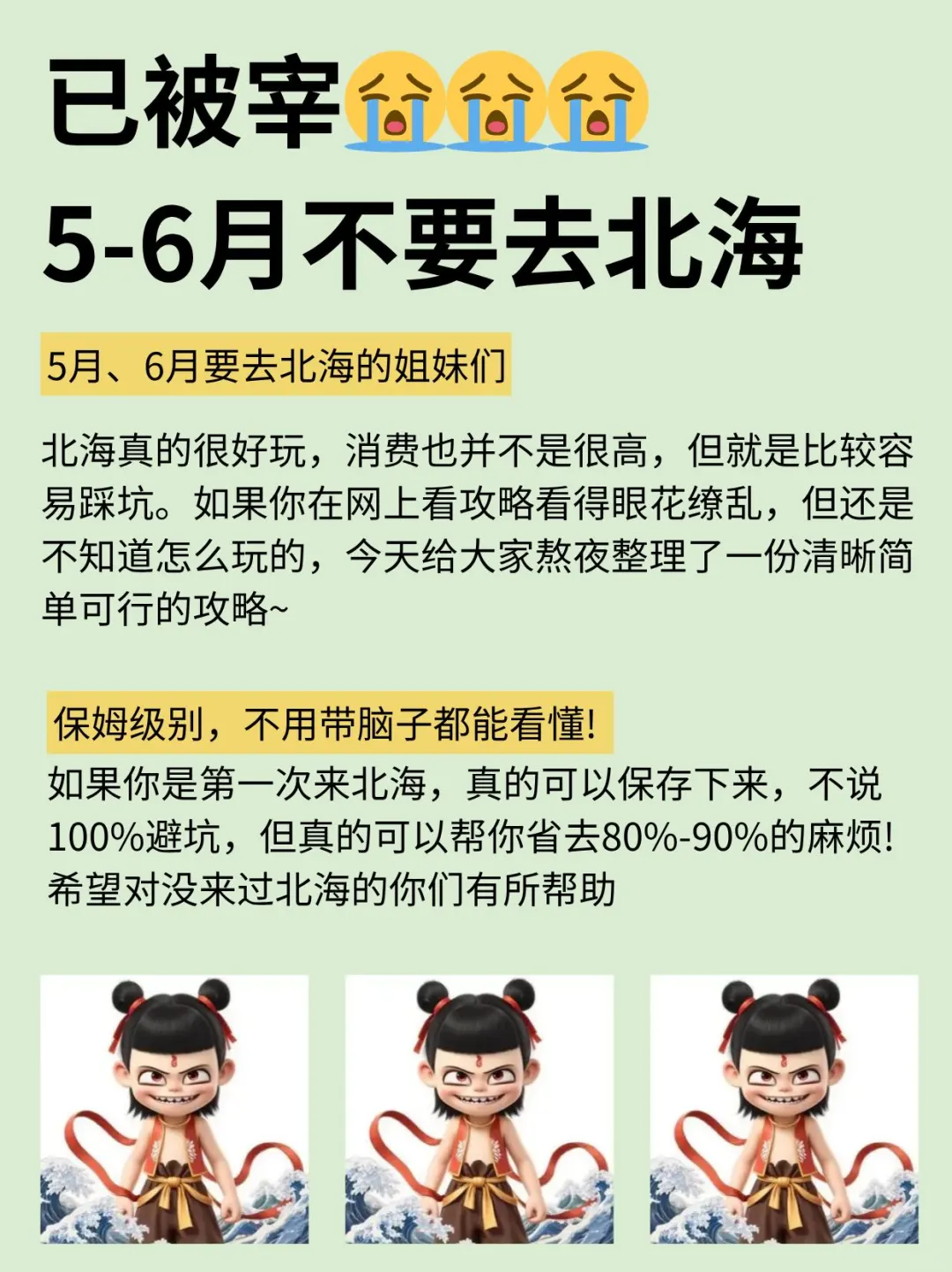 📍5.19北海已回。。四个人都😭崩溃了…