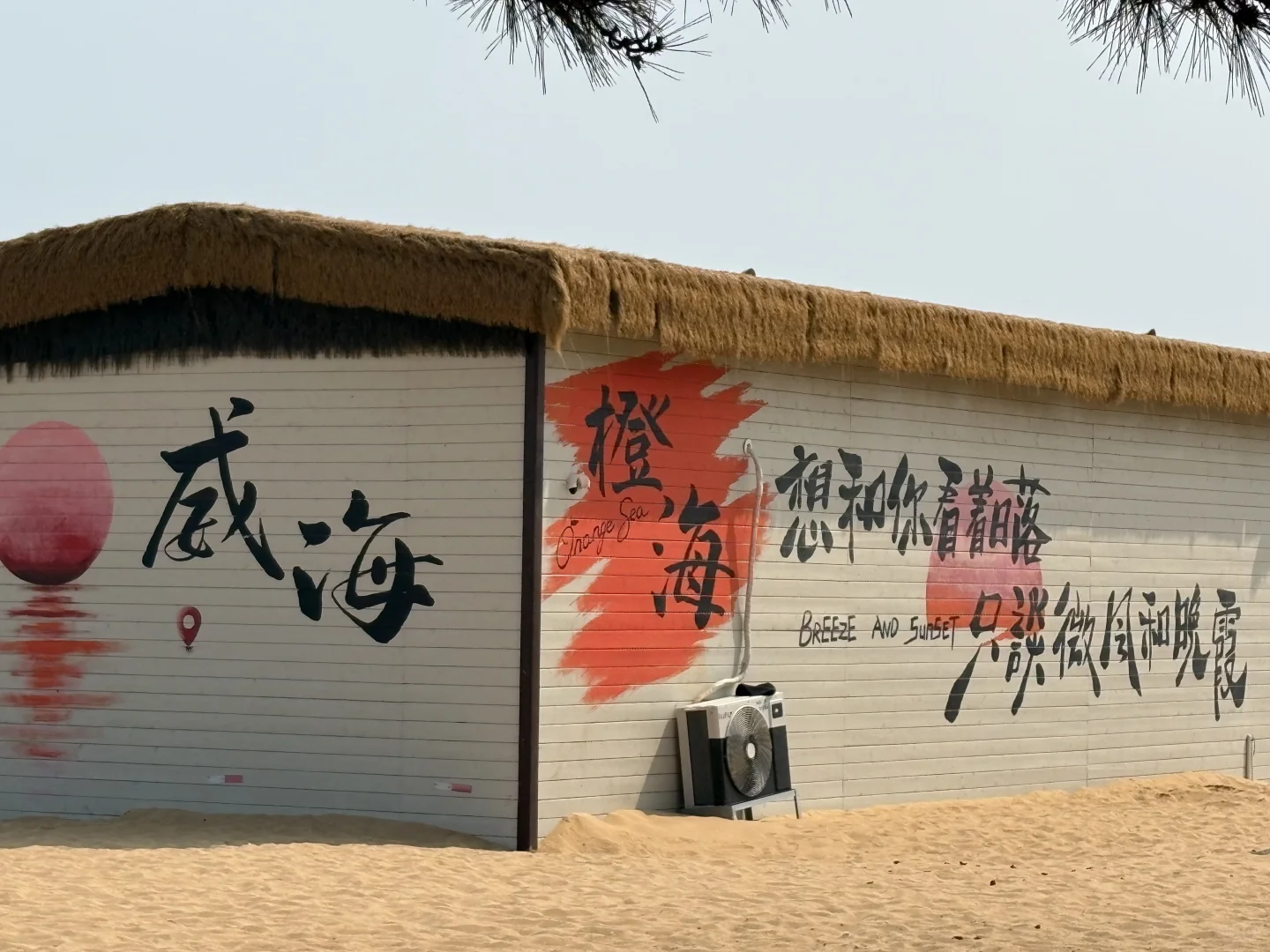 威海是一座浪漫的城市🌆💗