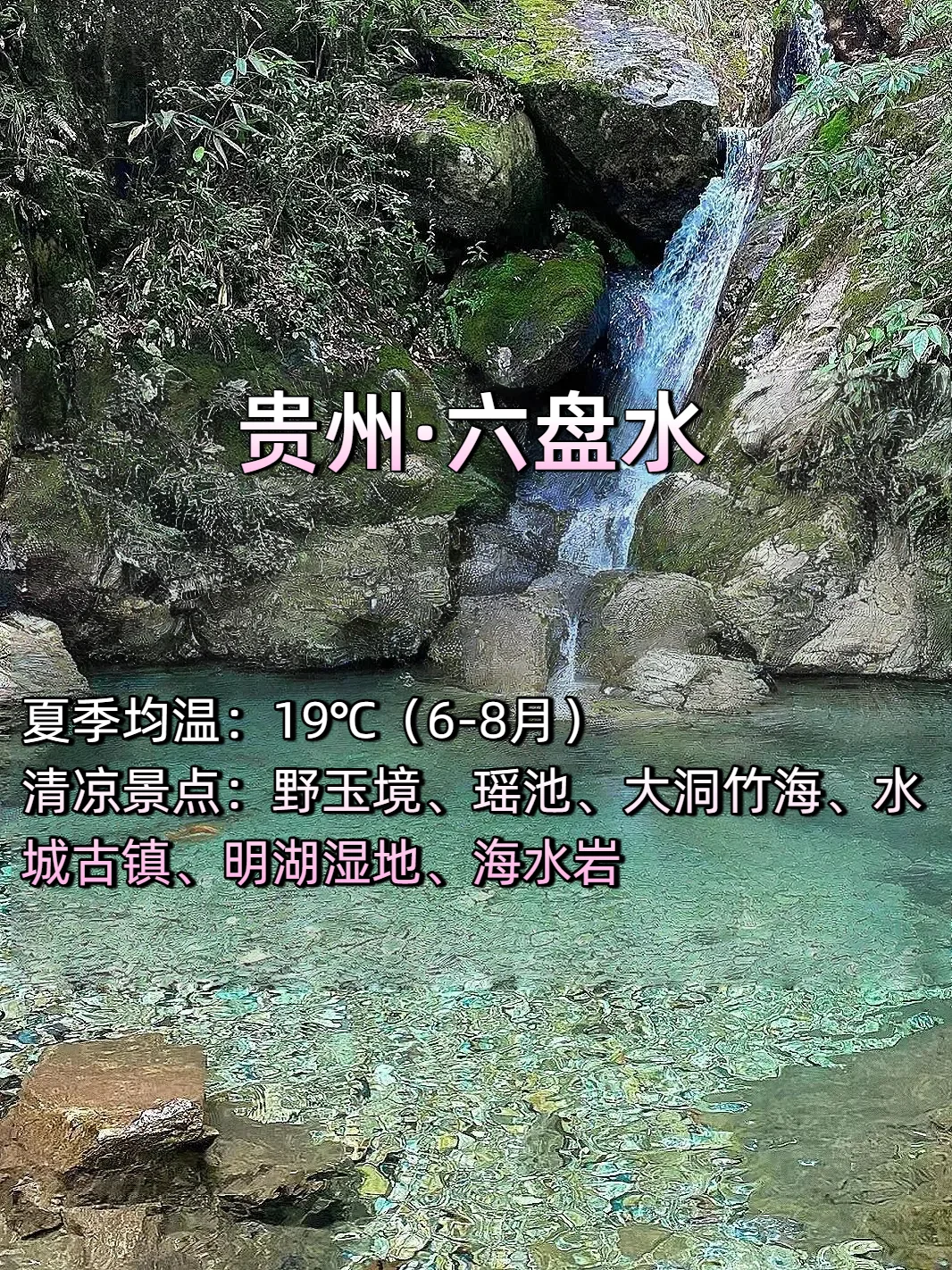 逃离高温，国内9个均温20℃的冷门避暑秘