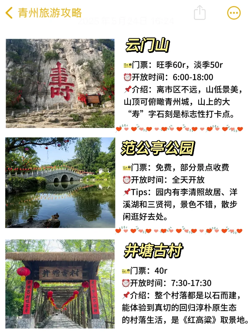 5-6月份要来青州的千万不要错过这些景点