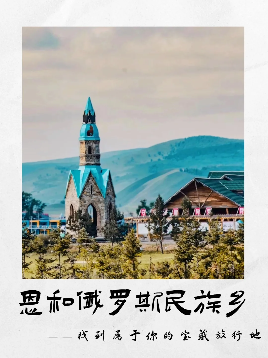 呼伦贝尔超全景点攻略｜必去的绝美之地