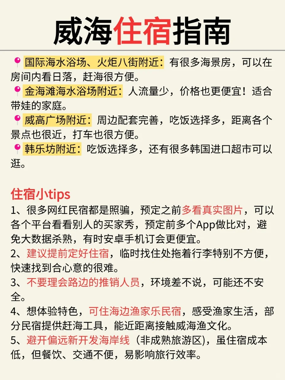威海已回✌️攻略已完善未出发的赶紧抄作业