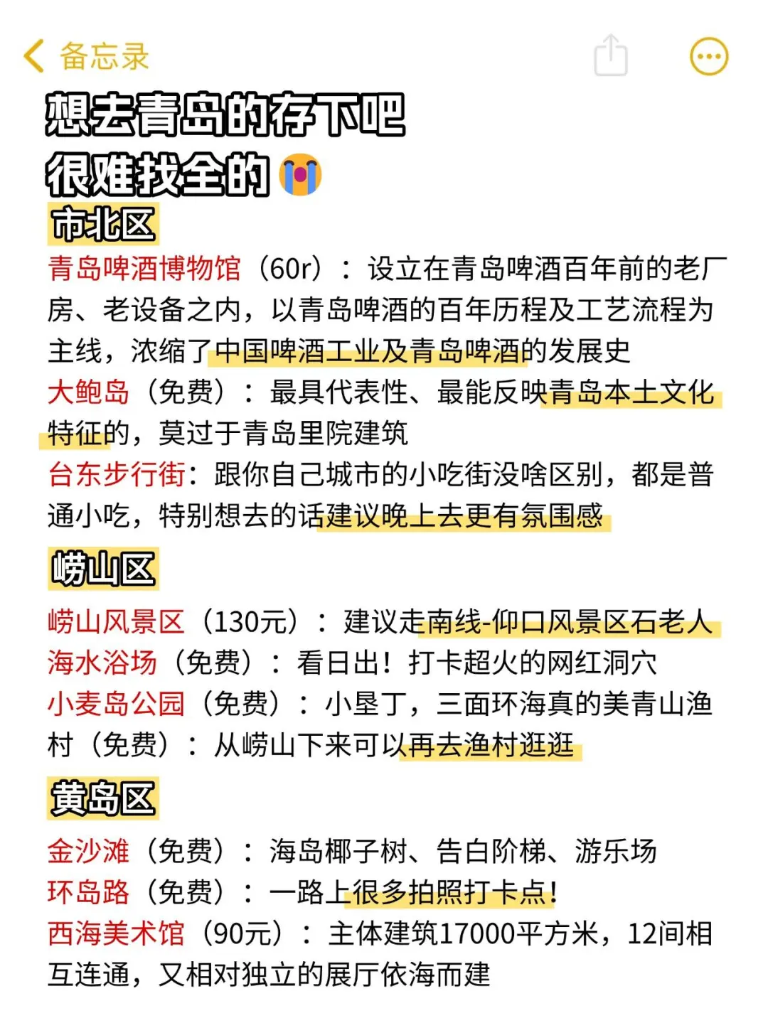 青岛会惩罚每一个不预约的人😭……