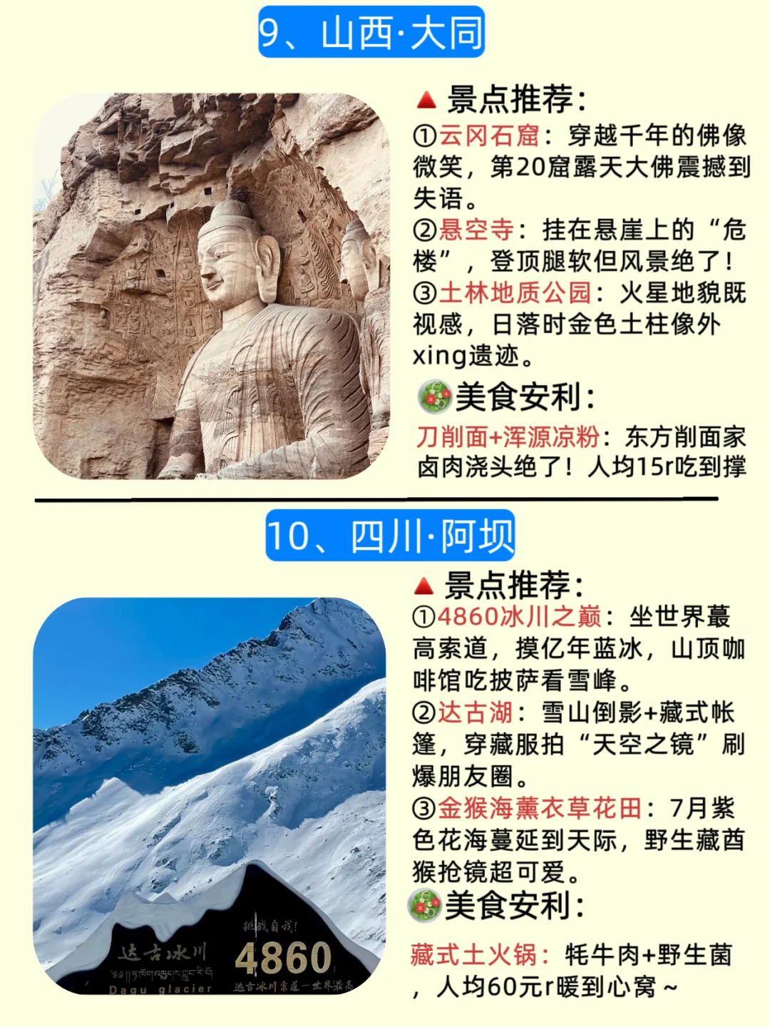 2025，避暑胜地推荐，看这里‼️