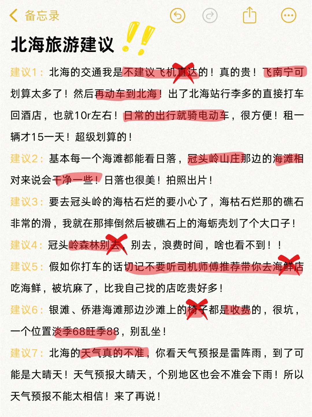 为什么我去北海旅游前没刷到这篇🥹