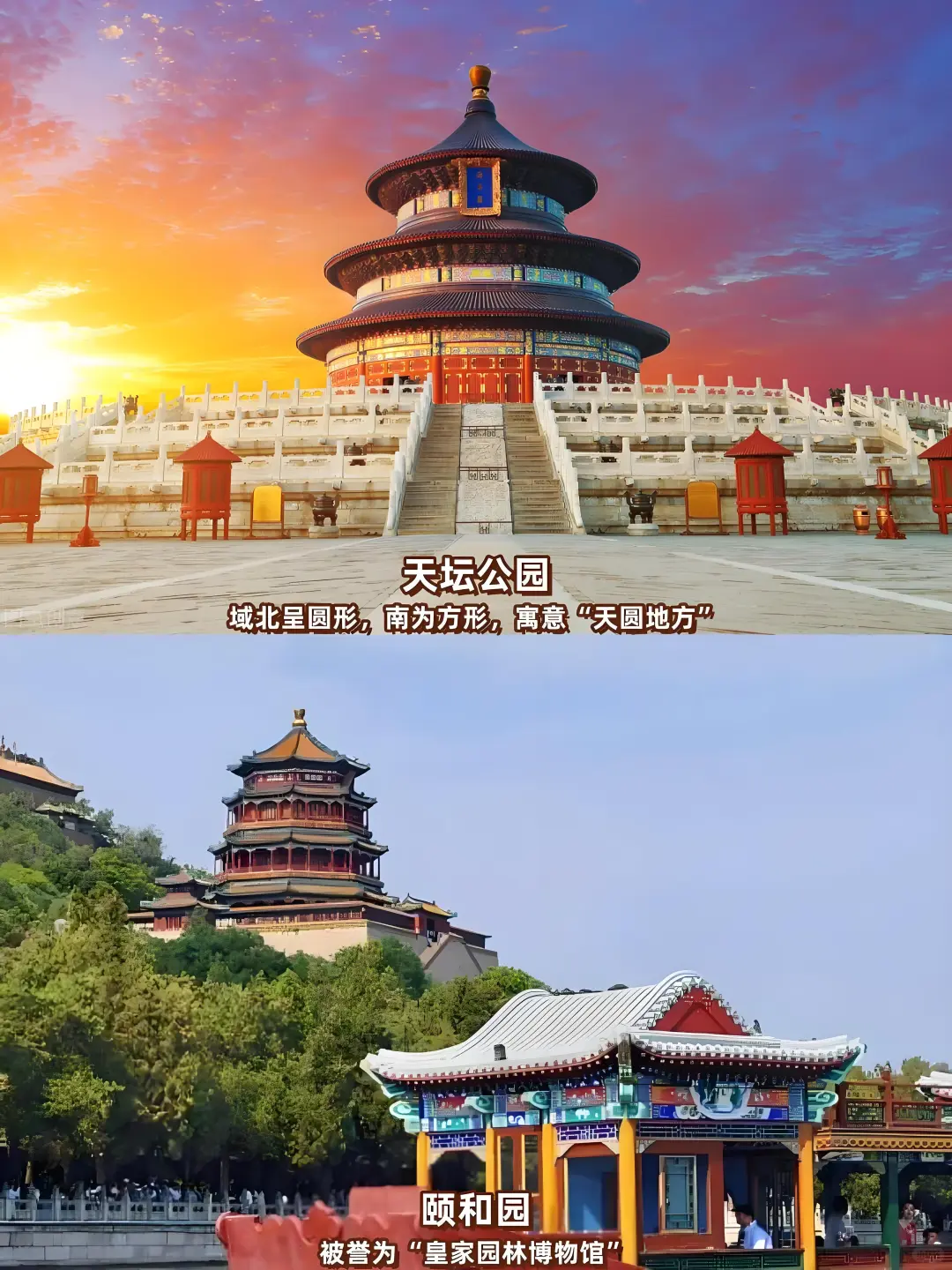 北京必打卡十大景点大赏 | 附详细旅游攻略