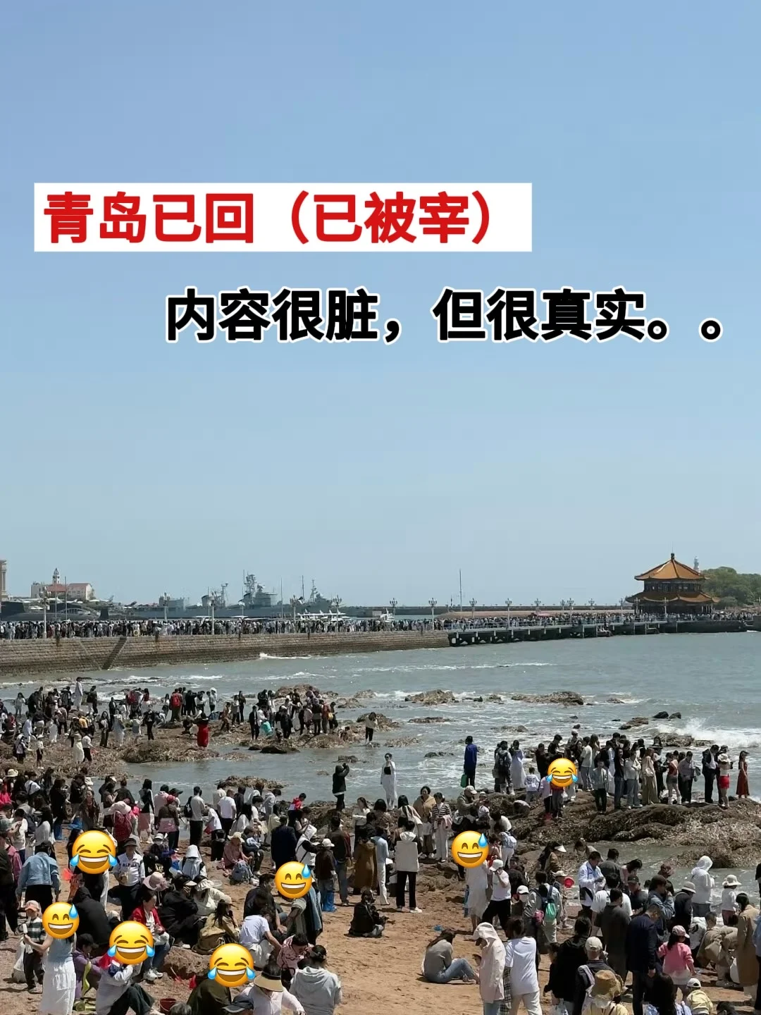 已被宰哭！奉劝最近来青岛旅游的人...