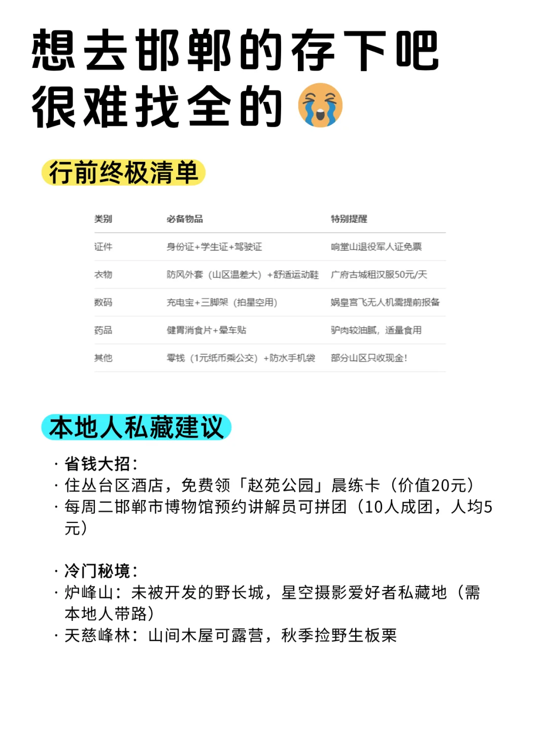 去了邯郸5次，总结出的保姆级攻略！