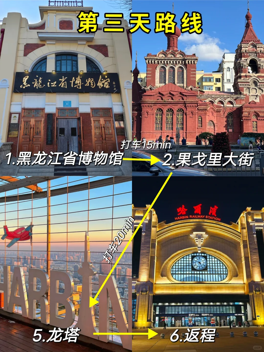 大学生端午节📍哈尔滨3️⃣日游详细路线