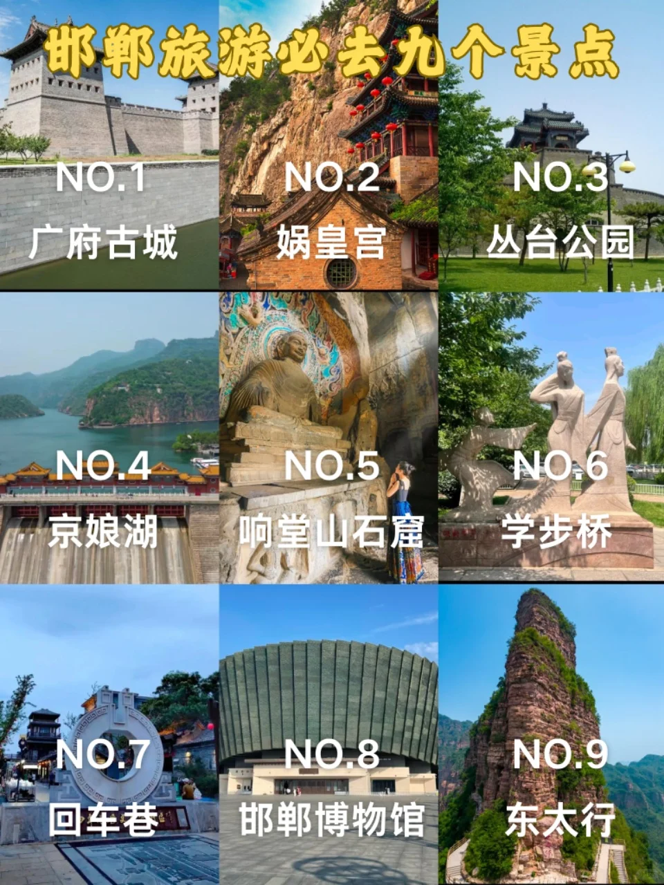五一来邯郸，这九个景点必去‼️