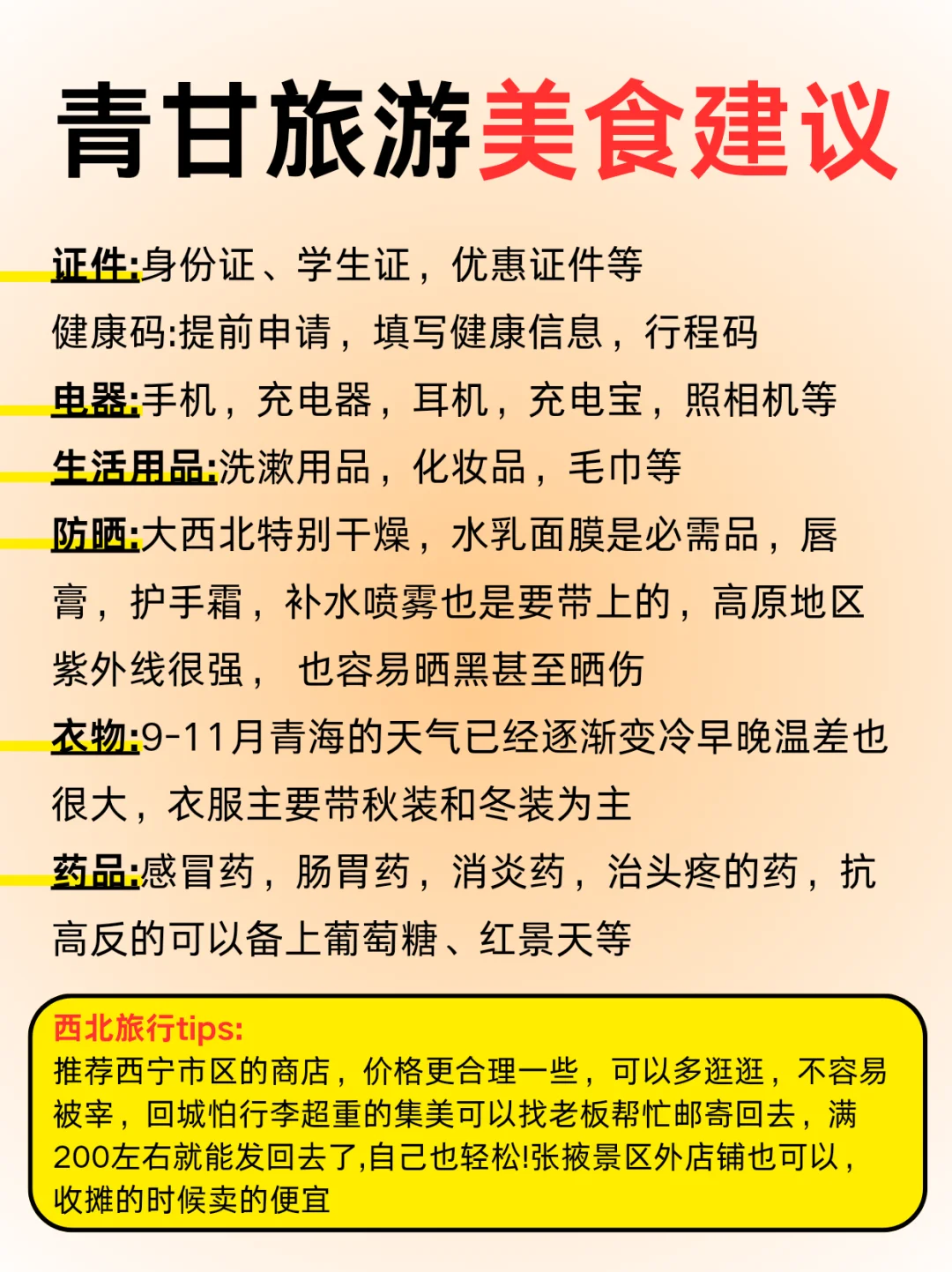 西北旅游攻略🧾西北热门景点👀看这篇就