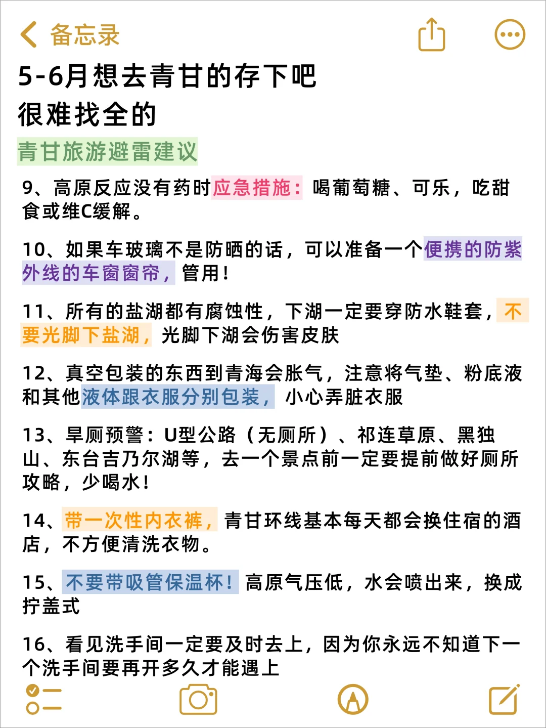 去西北避雷浅色衣服!!听劝😭