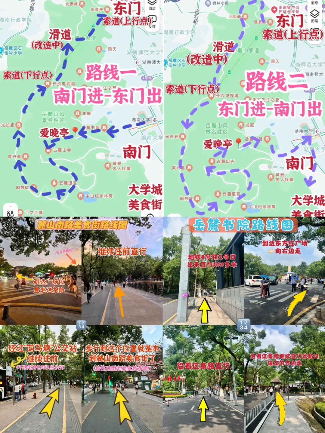 长沙旅游｜橘子洲+岳麓山手绘游玩地图攻略‼️