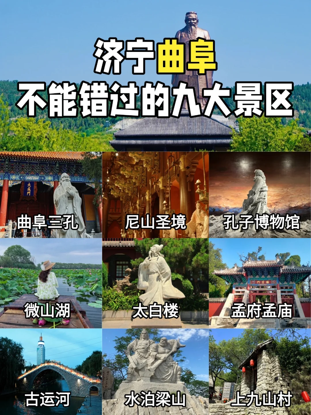 济宁不能错过的九大景点——曲阜