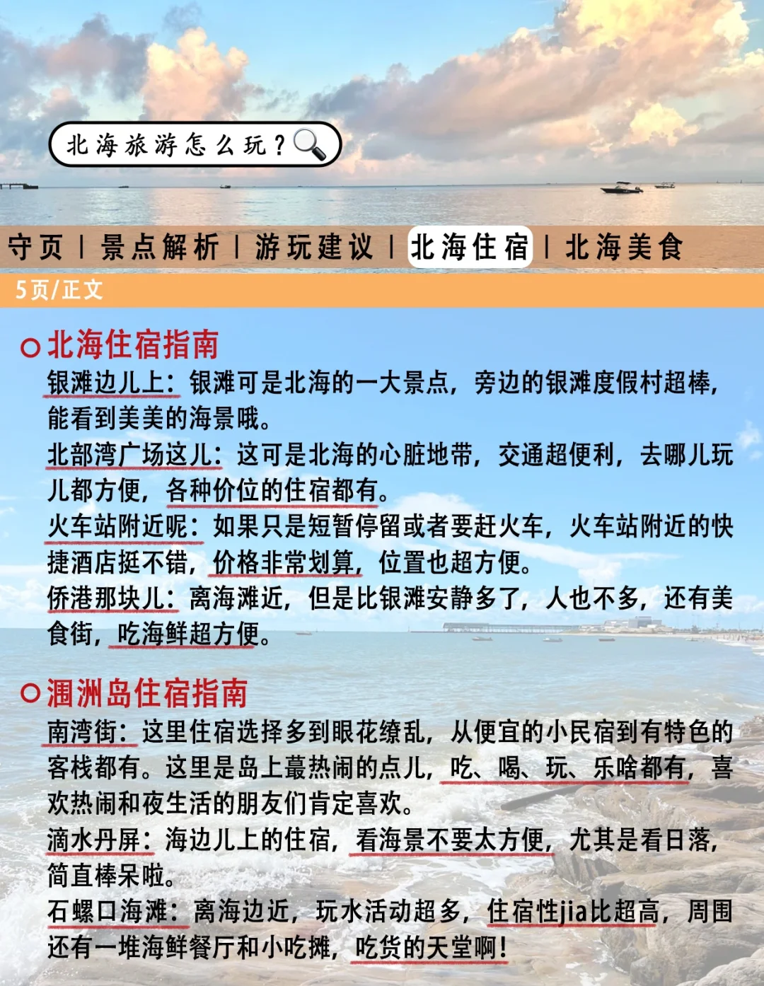 北海刚发布的旅游通知！幸好提前看到了