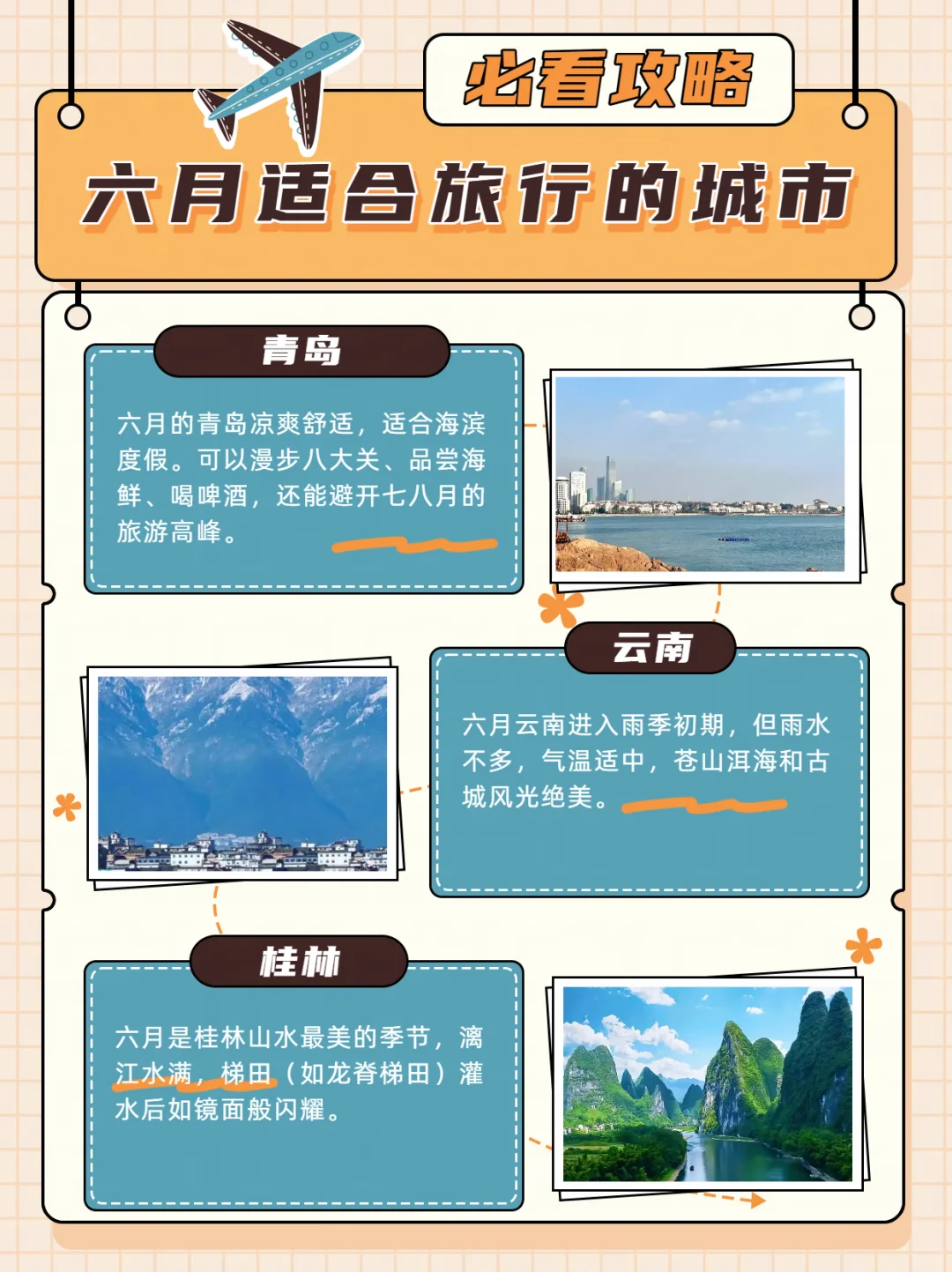 六月份适合旅行的城市