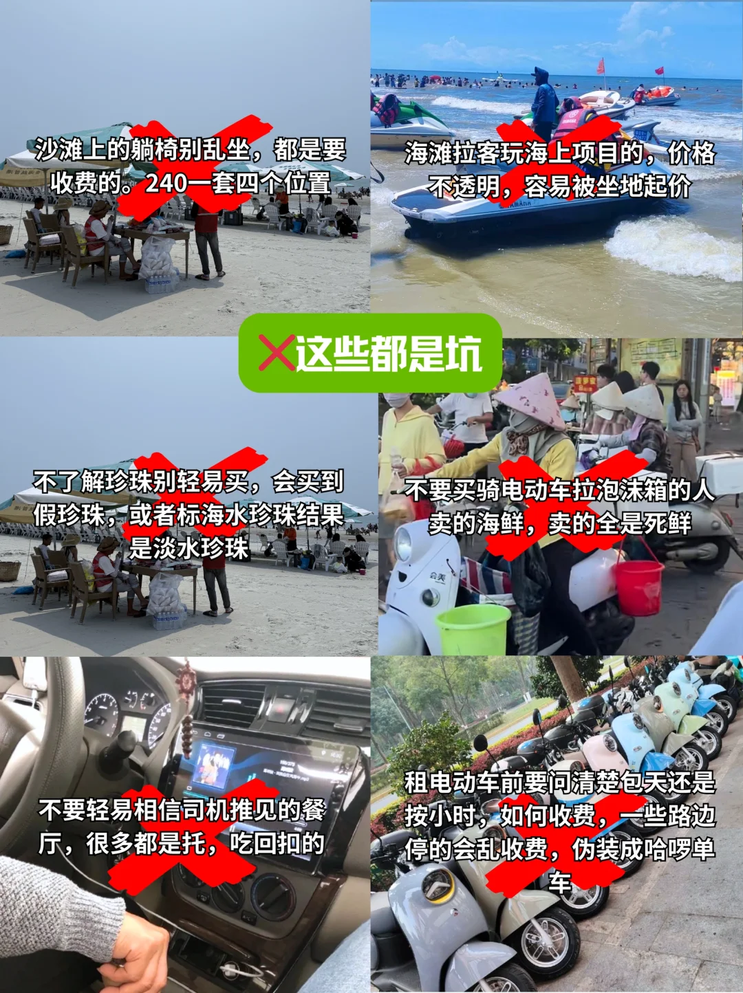 为什么我去北海旅游前没刷到这篇🥹