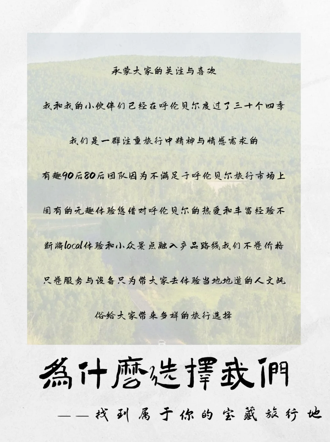 呼伦贝尔超全景点攻略｜必去的绝美之地