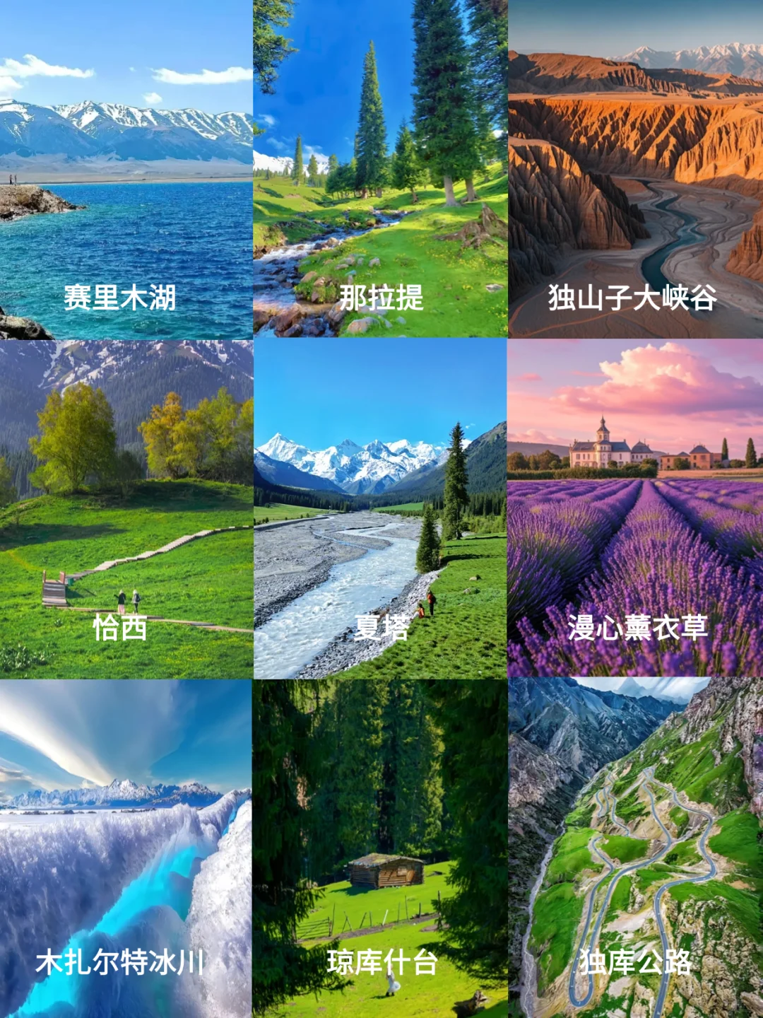 🌟【6-9月来新疆伊犁必去景点❗】