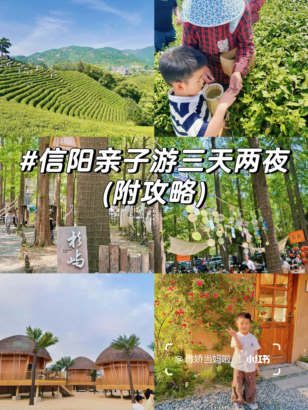 郑州-信阳，三天两夜亲子旅游攻略分享❗️