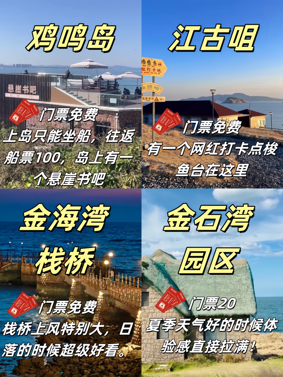 在威海旅游时VS从威海回来后（只讲大实话）