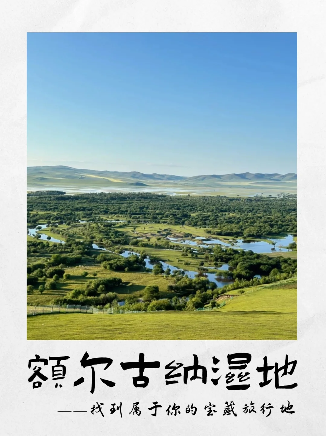 呼伦贝尔超全景点攻略｜必去的绝美之地