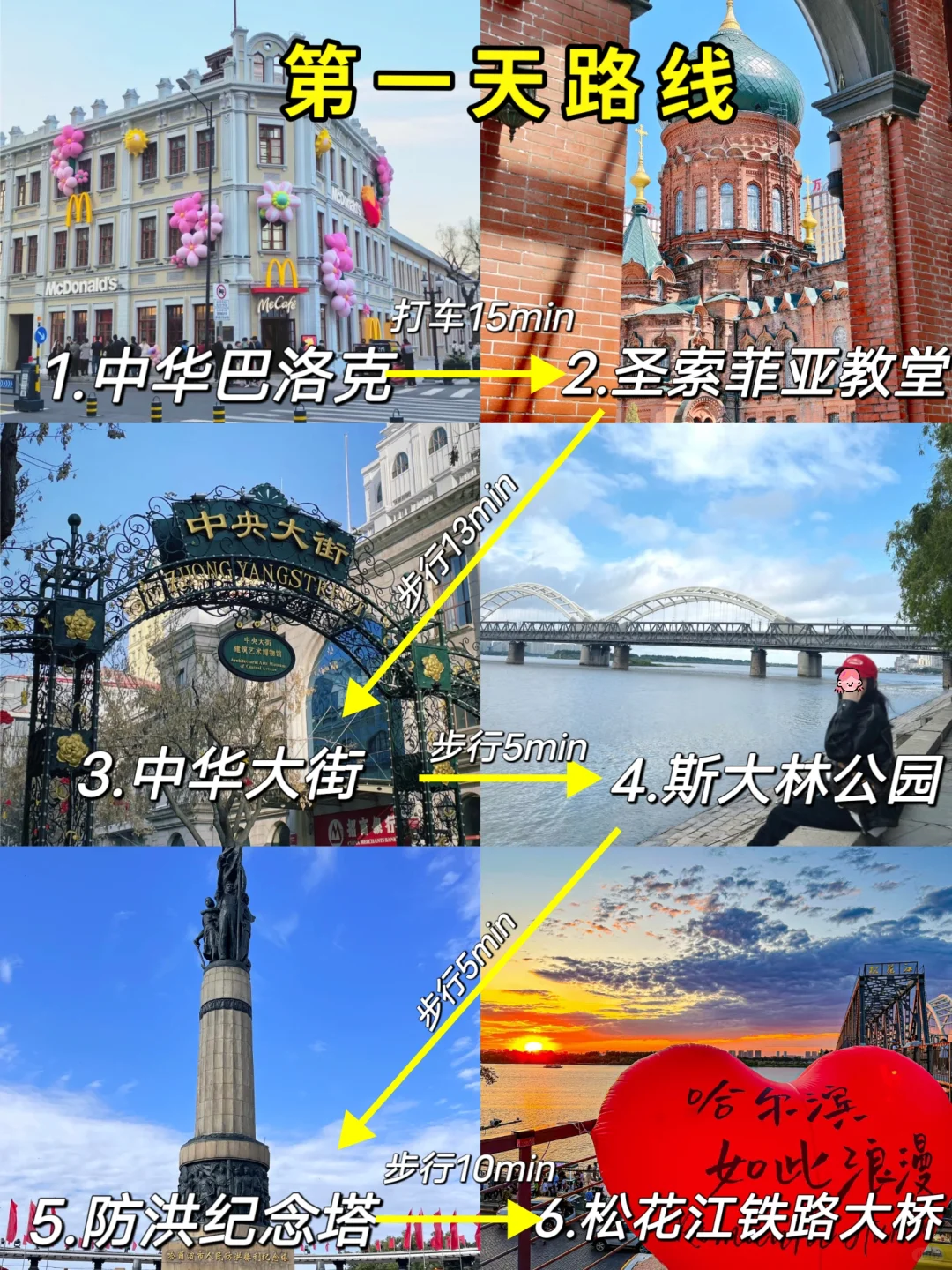 大学生端午节📍哈尔滨3️⃣日游详细路线