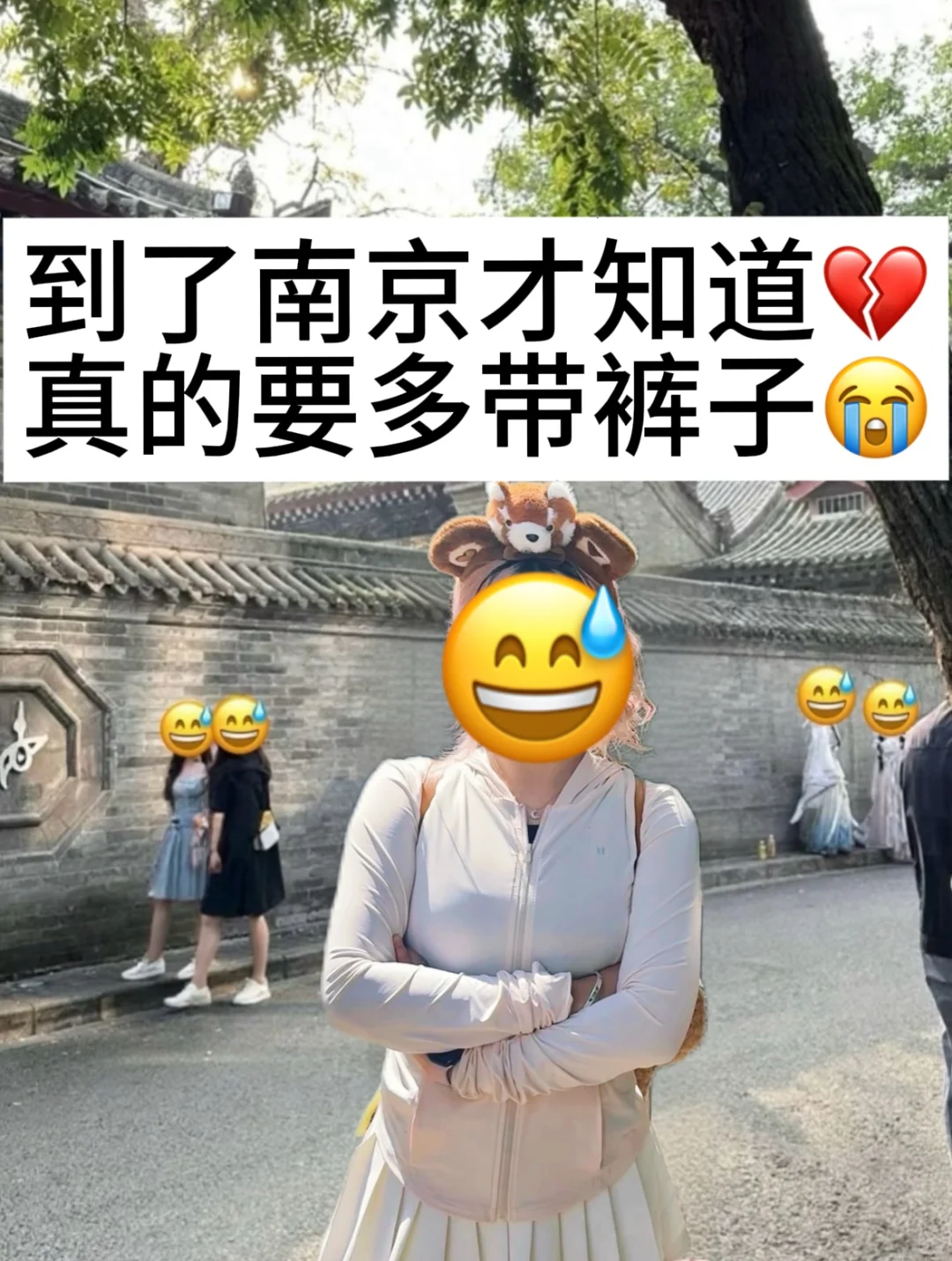 📍5.23南京已回……我有点无语了