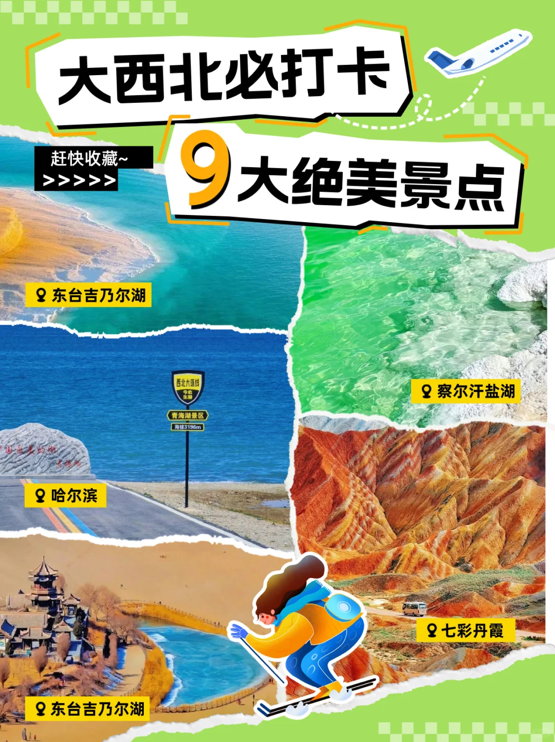 🌟打卡圣地！大西北不可错过的九大景点