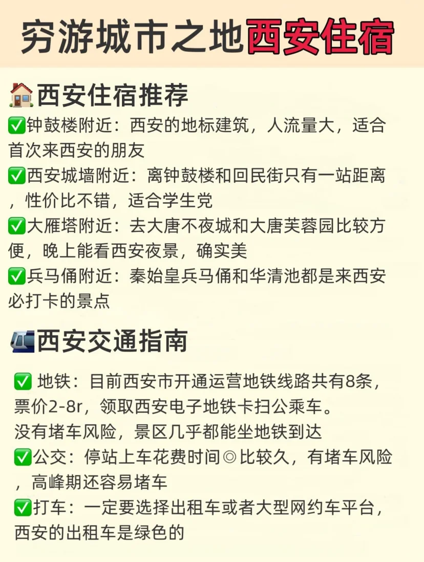 5-6月适合穷游的城市🔥不能错过（西安旅游)