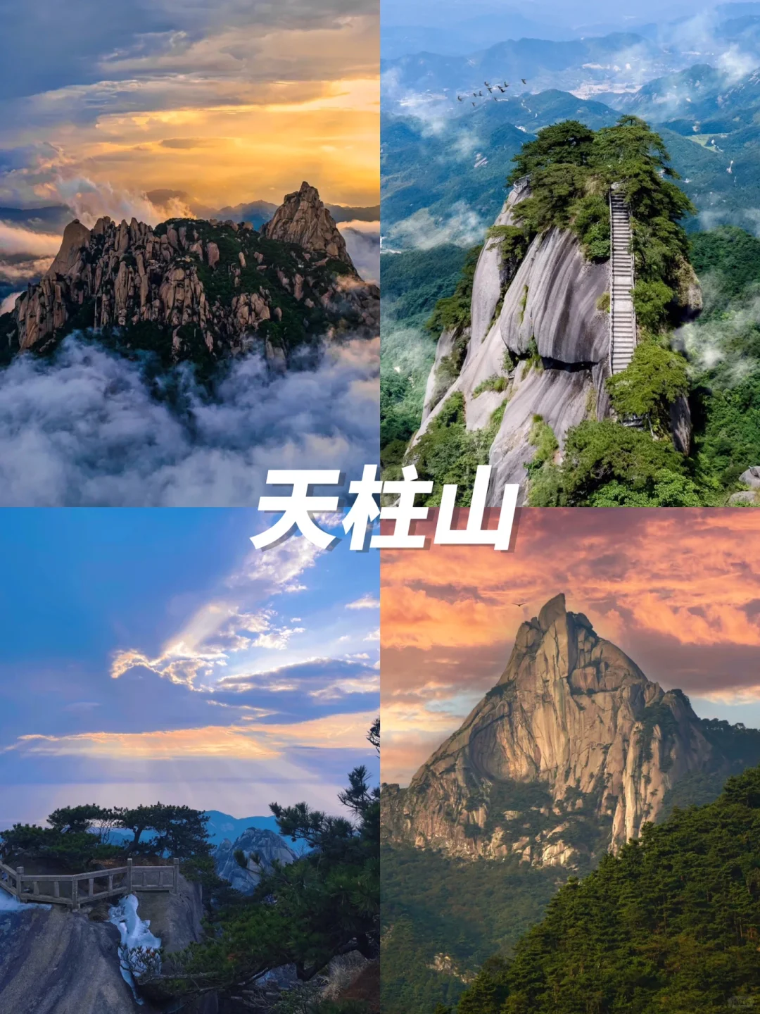 5月去安徽进👏8大旅游胜地不容错过👏