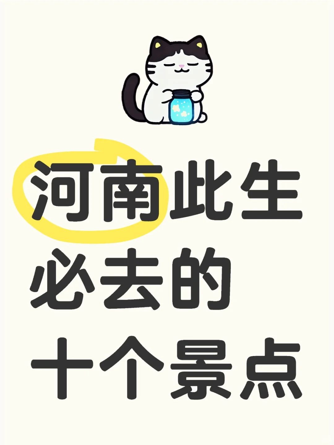 河南此生必去的十个经典