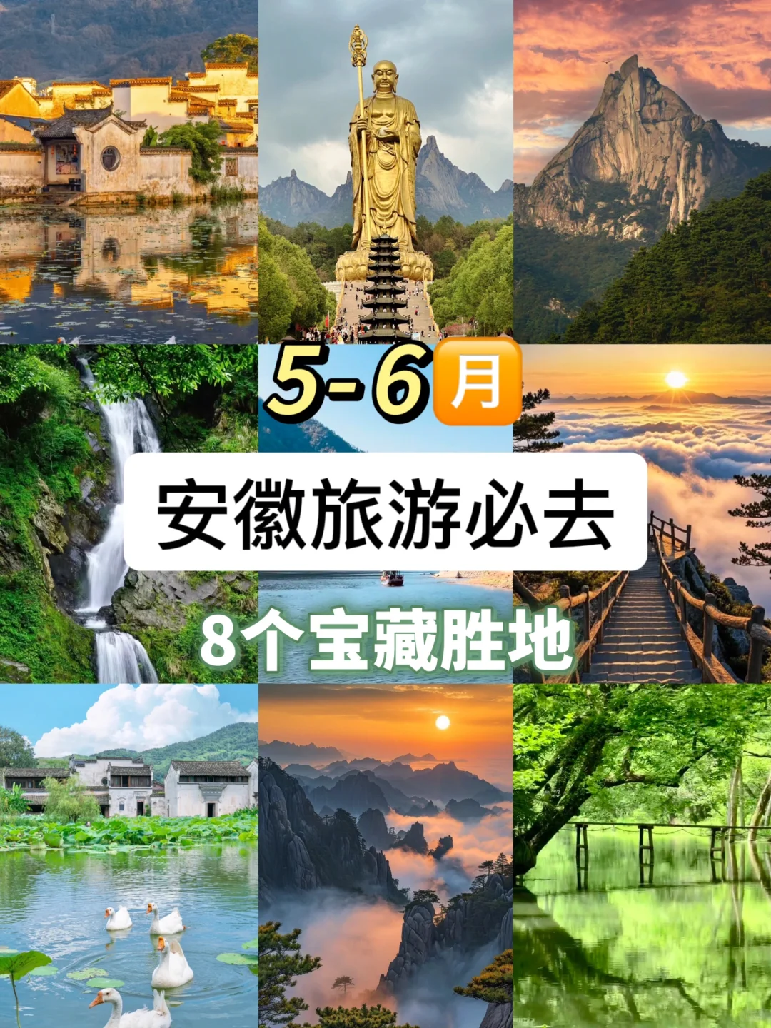5月去安徽进👏8大旅游胜地不容错过👏