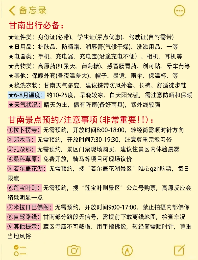6-8月来甘南旅游不看这篇攻略‼小心被宰...