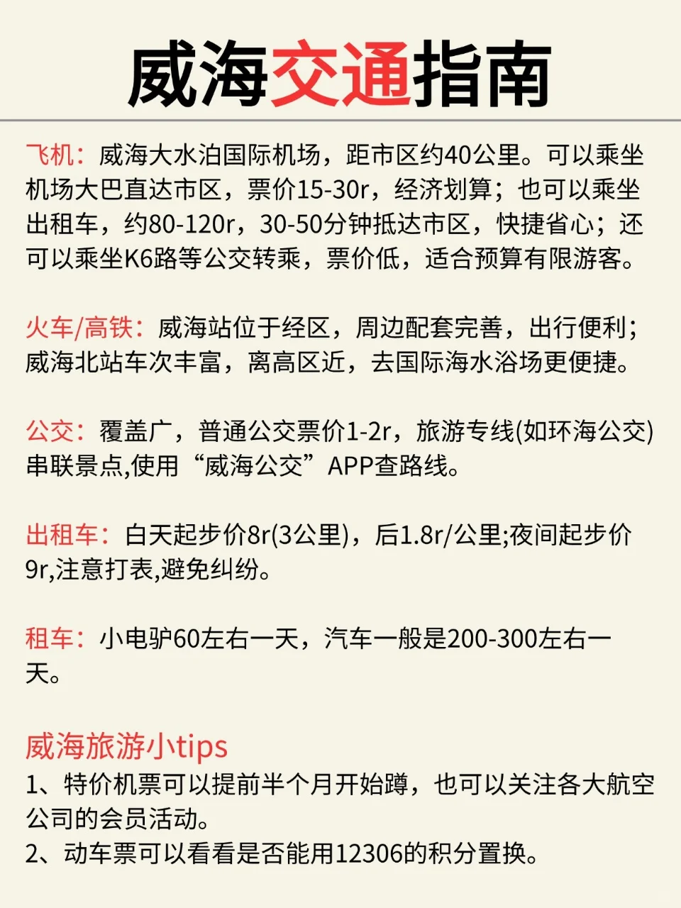 威海已回✌️攻略已完善未出发的赶紧抄作业