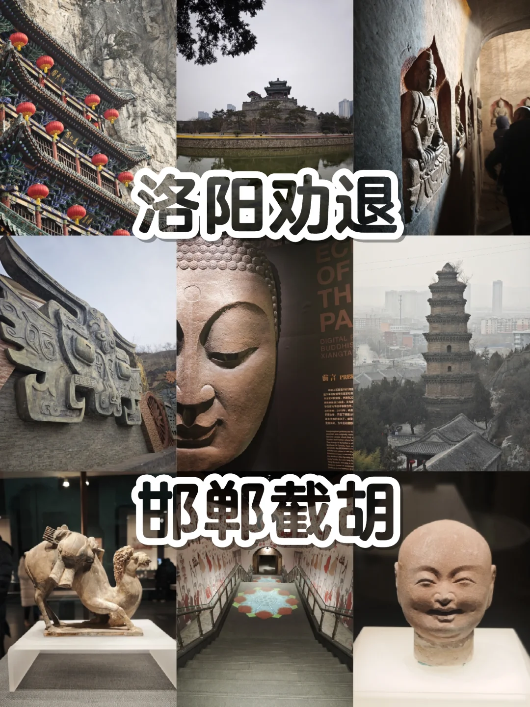 邯郸四日游攻略💕推荐十个景点行程