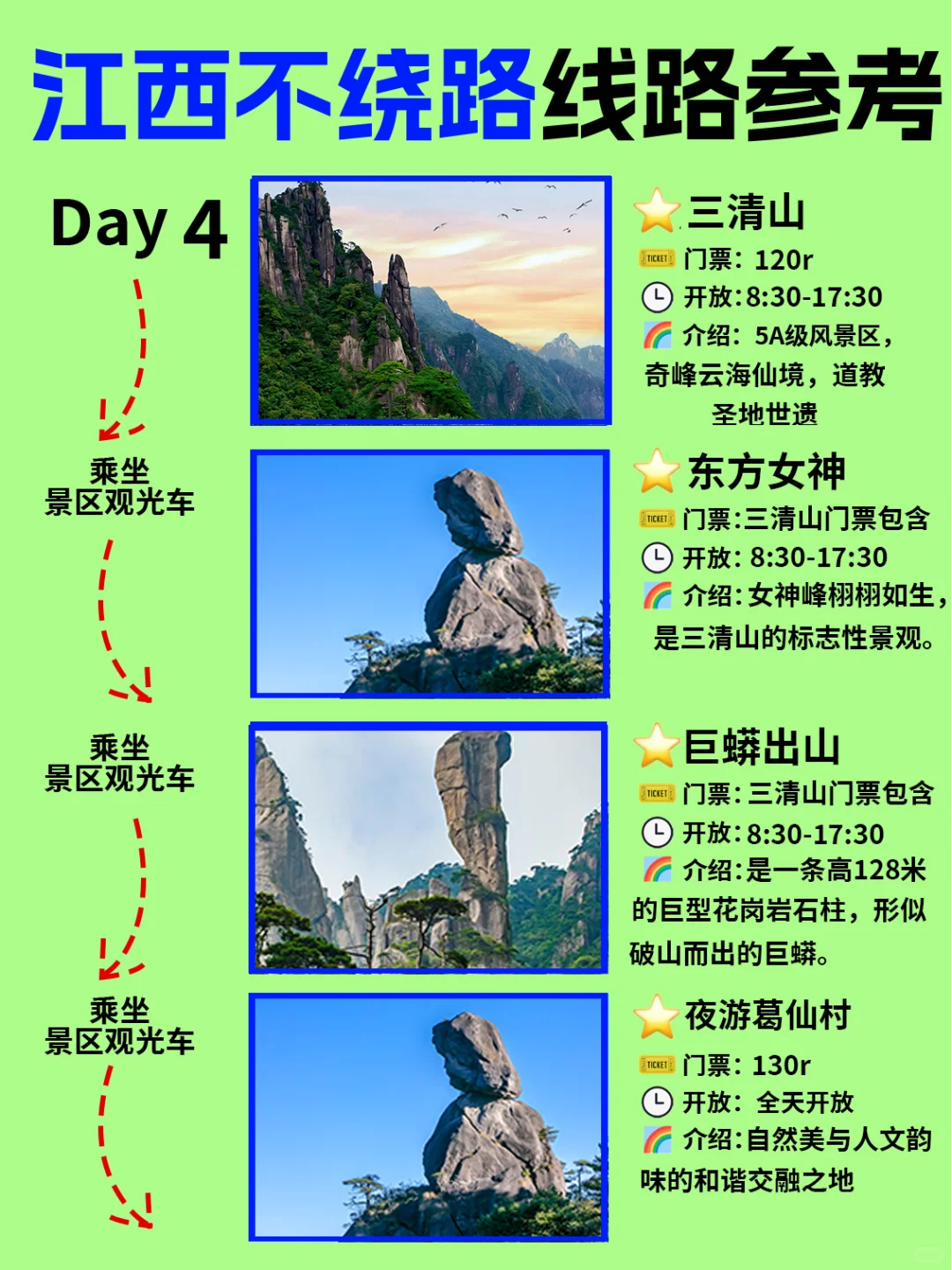 第一次去！江西旅游就这样玩❤