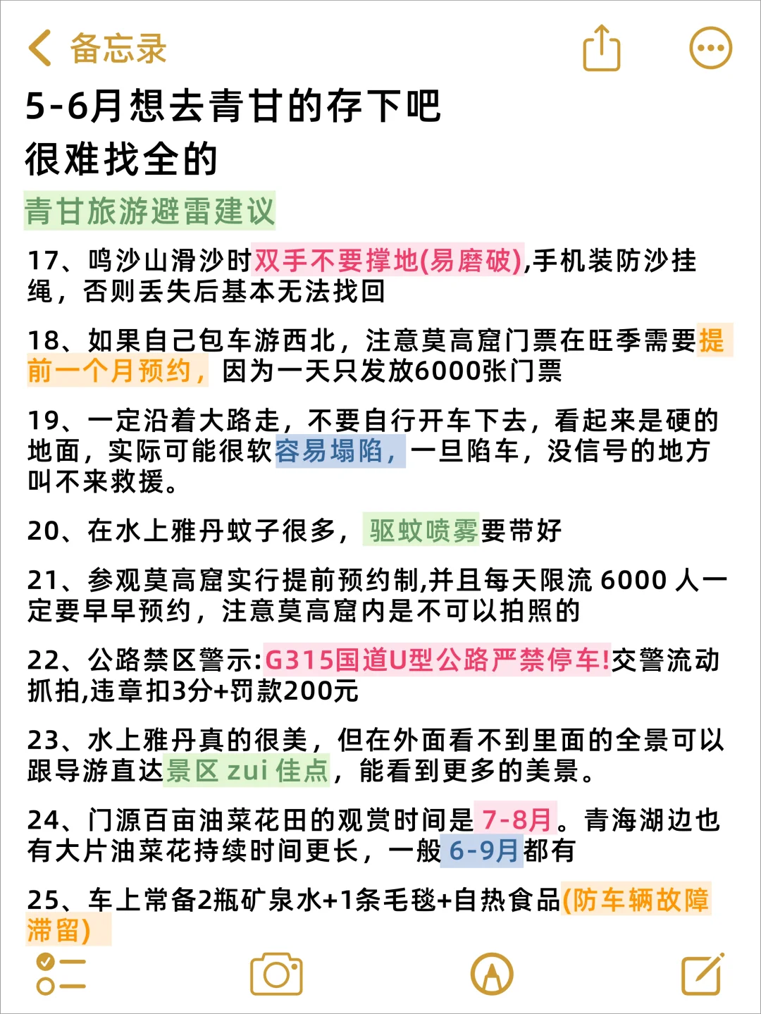 去西北避雷浅色衣服!!听劝😭