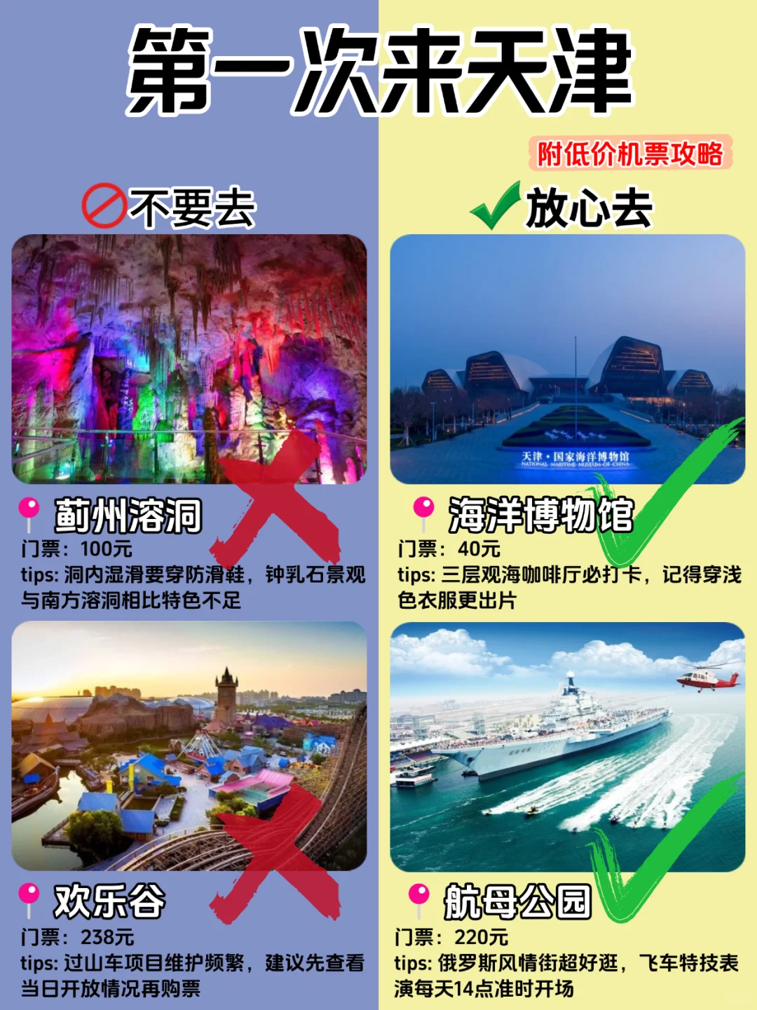 天津不绕路版旅游攻略|附低价机票