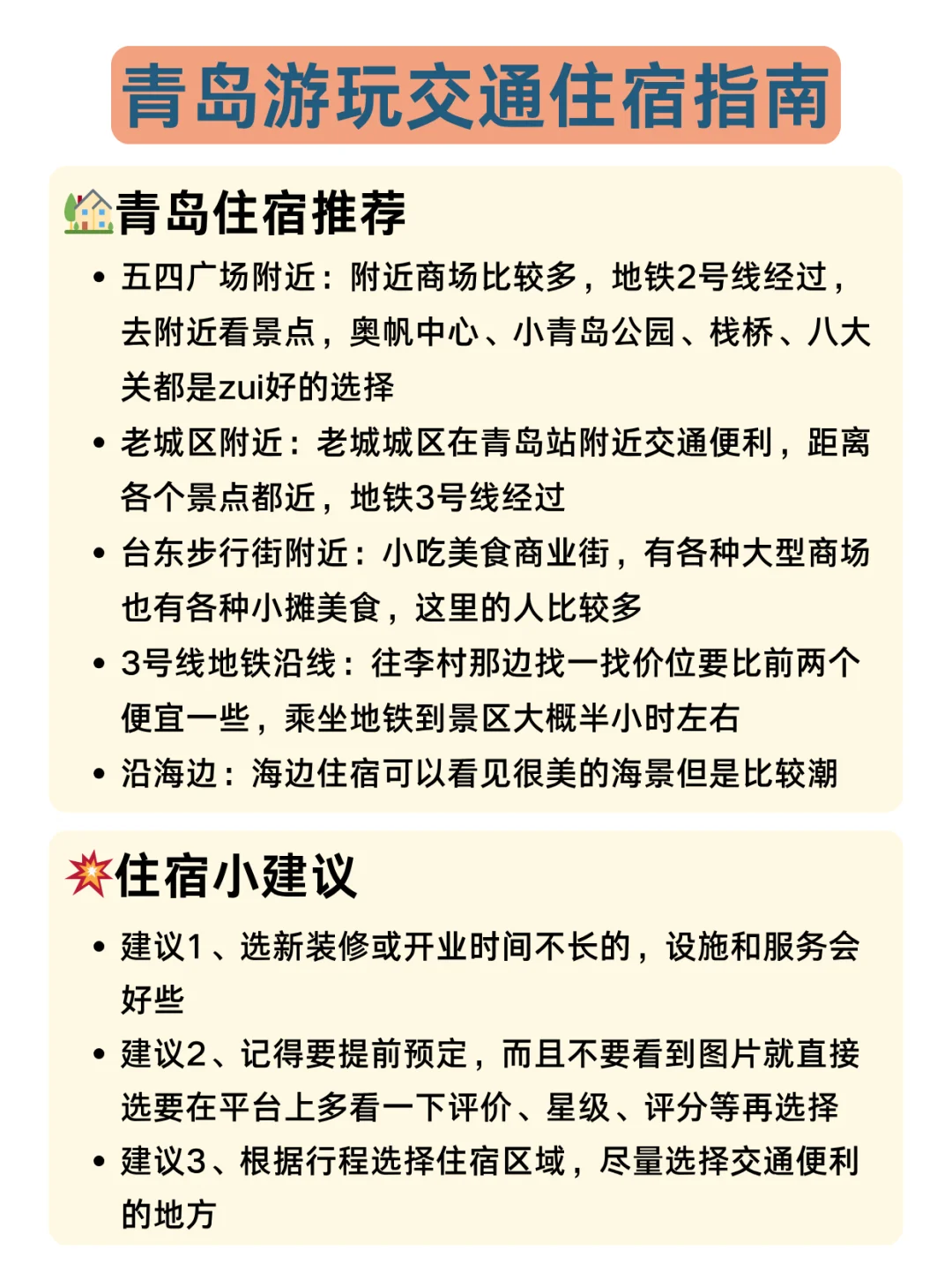 端午要来青岛的宝子们注意啦！来青岛前必看