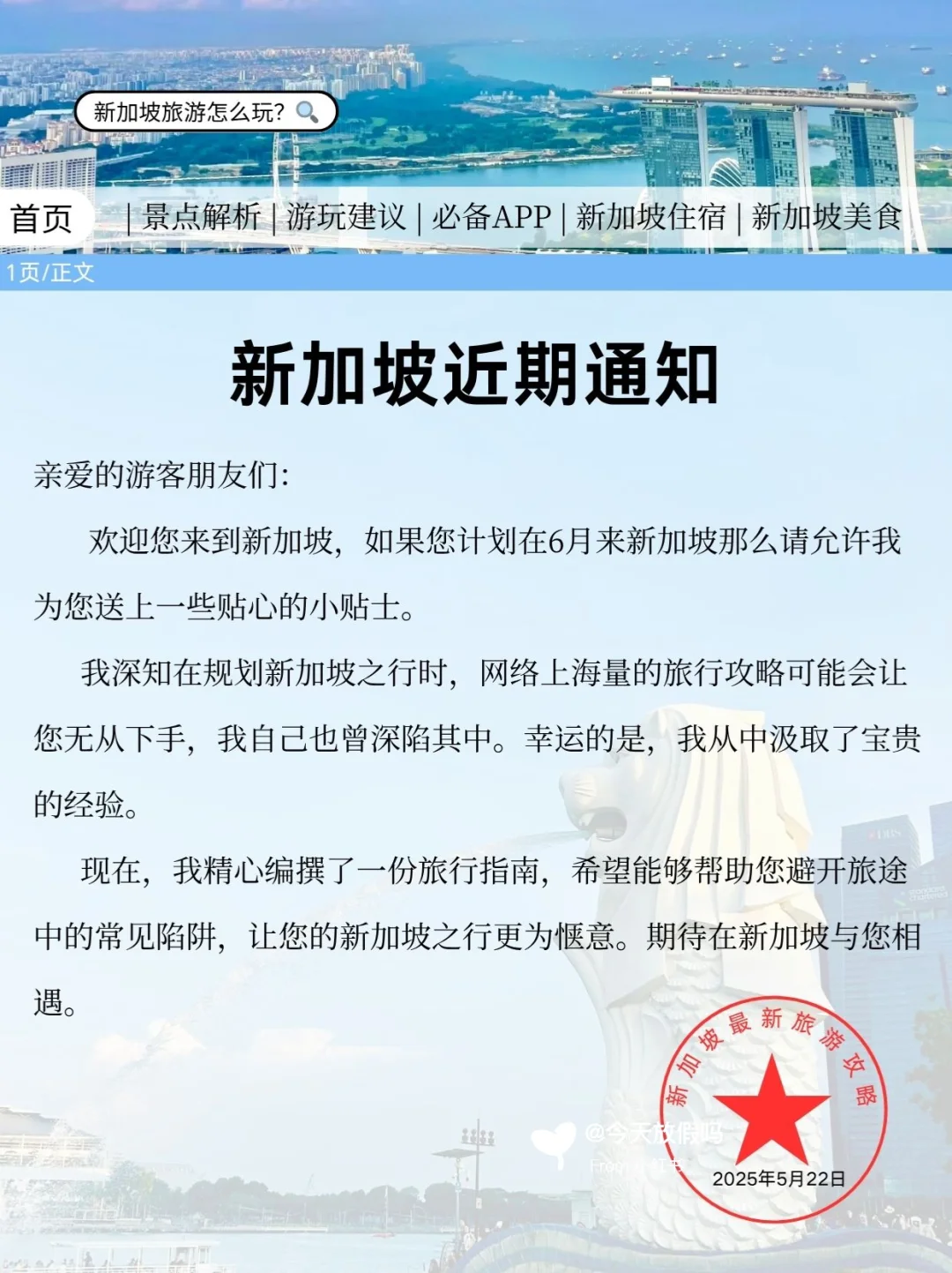 新加坡刚发布的旅游通知！幸好提前看到了😭