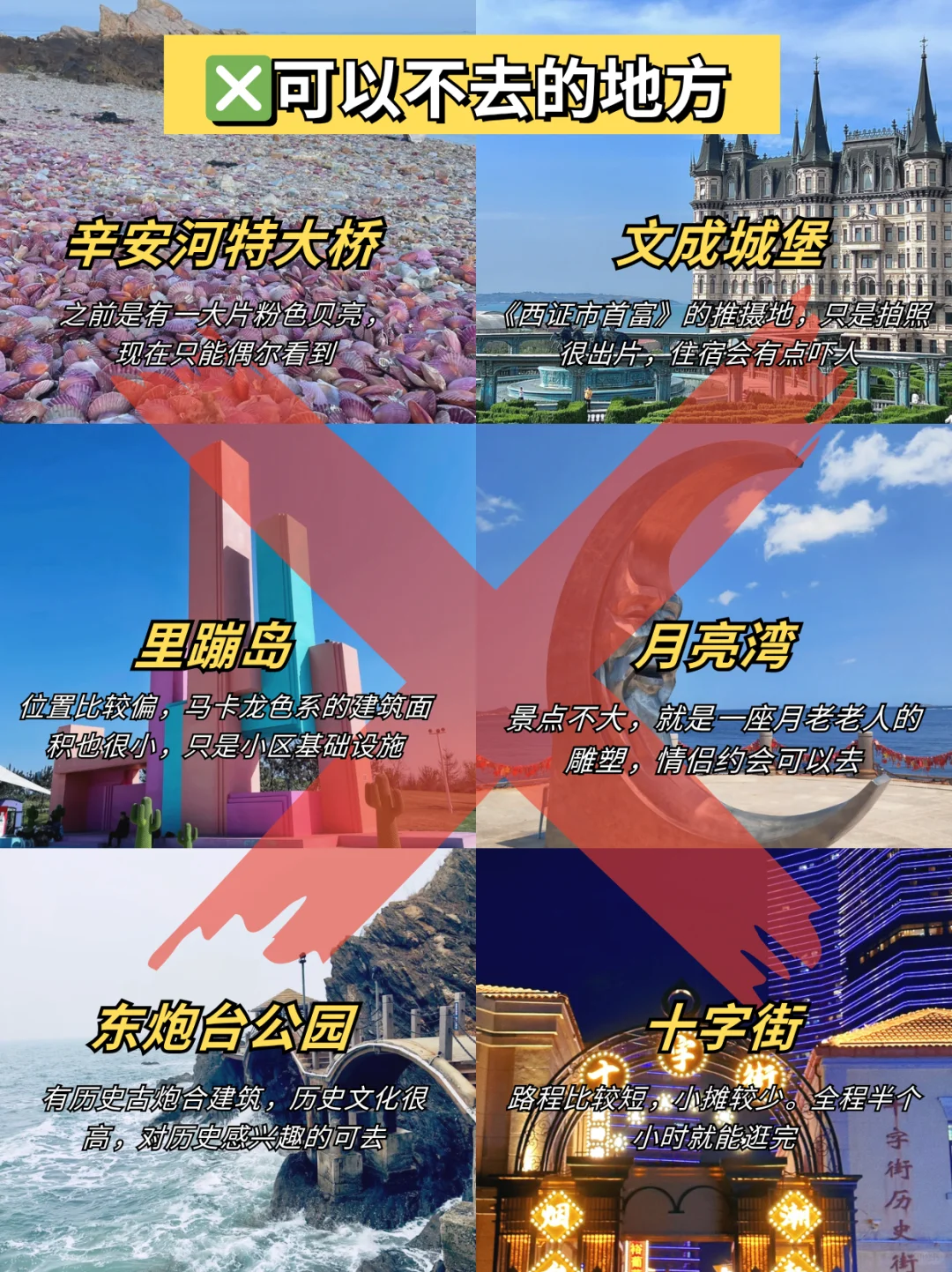 烟台已逃..崩溃了😭只想说点大实话